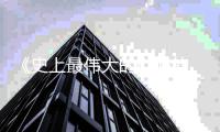 《史上最伟大的RPG的结局（重制版）》5月29日发售