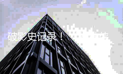 破影破十侠天观录一亿史记蜘蛛崭新之日五看量
